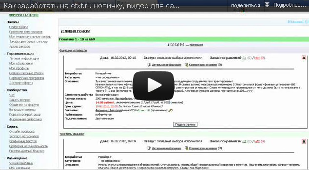 Как заработать на etxt.ru новичку 
