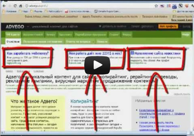 Как работать на бирже контента Advego