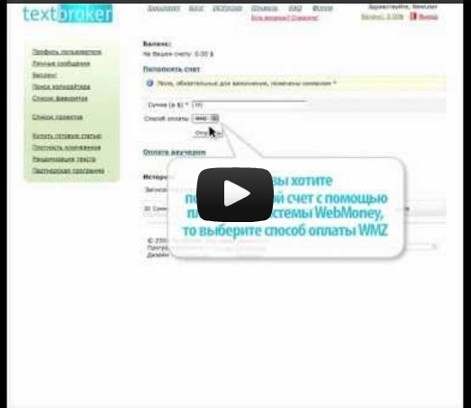 Как сделать заказ на бирже копирайтинга Textbroker