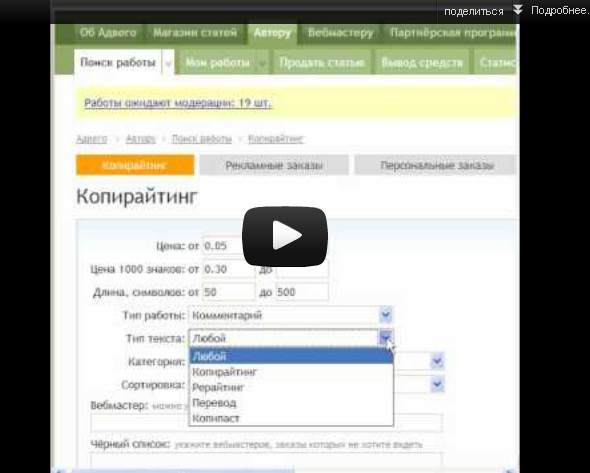 Как в адвего взять заказ в работу? 